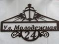 Адресная фасадная табличка для Вашего дома