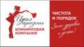 Клининговая компания "Идеал Черноземья"