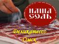 Соль нитритная посолочная в Омске