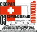 Ремонт, диагностика и настройка компьютеров на дому