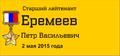 Табличка День Победы