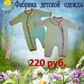 Детская одежда от фабрики