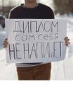 Диплом на заказ в Перми