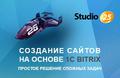 Разработка сайтов на основе 1C-Bitrix