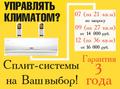 Продам сплит-системы, кондиционеры