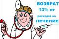 Верните себе деньги за лечение. 3-НДФЛ декларации