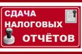 Декларации НДС, УСН, 3-НДФЛ, ЕНВД. Сдача в налоговую