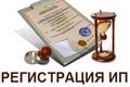 Закрытие ИП. Открытие ИП. Сдача отчётов