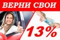 Верните себе деньги за покупку жилья, за лечение, обучение