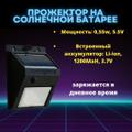 Прожектор на солнечной батарее