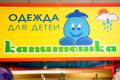 Детская одежда от +0 до +7 лет