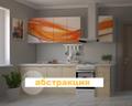 Фото-кухня “Абстракция” Краснодар