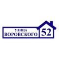 Надомные таблички в Губкине