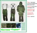 Костюм «Горка» Оптом для охоты и рыбалки