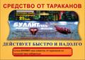 Средство от тараканов БУЛЛИТ гель+