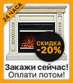 Электрокамины, дровяные камины. био камины по всей РФ.