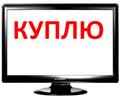 Куплю ЖК-мониторы в Уфе