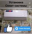 Сплит-системы, Монтаж, Чистка, Заправка фреоном