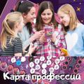 Психологическая профориентационная игра "Карта профессий"