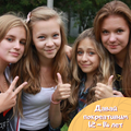 Летний клуб для подростков Давай ПОКРЕАТИВИМ?!