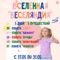 С 27.05 по 31.05 ✈ отправляемся во 🌍 Вселенную 😍 «Веселяндия»