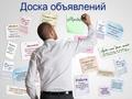 Расклейка объявлений