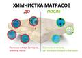 Химчистка матрасов