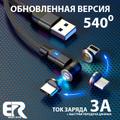 Магнитный провод micro USB ER540