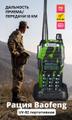 Портативная рация Baofeng UV-82 камуфляж