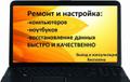 Ремонт компьютеров в Москва