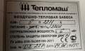 Тепловая завеса Тепломаш