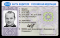 Карта водителя СКЗИ и ЕСТР
