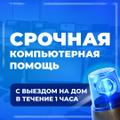 Ремонт компьютеров и ноутбуков