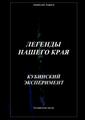 Предлагаю электронные книги цикла "Легенды нашего края"