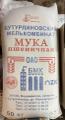 Мука Пшеничная Бутурлиновская высший сорт 50 кг
