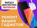 Срочный Ремонт телефонов. Ремонт цифровой техники любой сложности. Выезд на дом