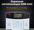 Сигнализация GSM