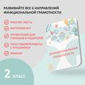 Функциональная грамотность 2 класс - комплект с презентациями, рабочими листами и годовой работы