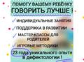 Логопед Дефектолог Запуск речи Онлайн