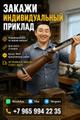 Закажите индивидуальный приклад по своим меркам